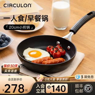 CIRCULON/圈圈锅小煎锅不沾锅迷你平底锅煎蛋牛排煎锅电磁炉适用