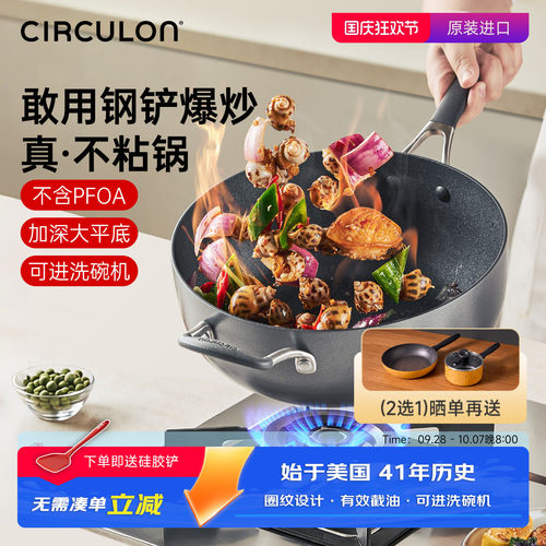 CIRCULON圈圈锅不粘锅煎炒一体锅