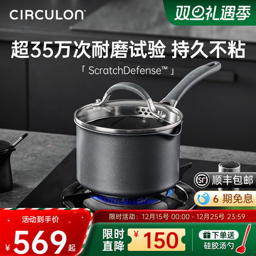 CIRCULON圈圈锅加深奶锅家用不粘辅食婴幼儿宝宝洗碗机适用A1系列