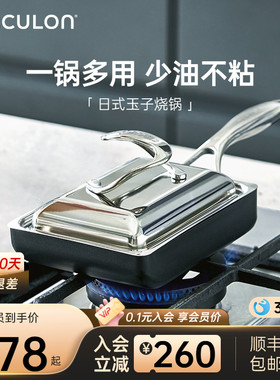 CIRCULON/圈圈锅玉子烧煎锅日式煎蛋家用平底锅不粘锅燃气灶通用