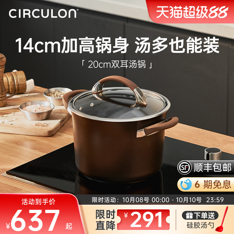 CIRCULON/圈圈锅加深厨具锅平底