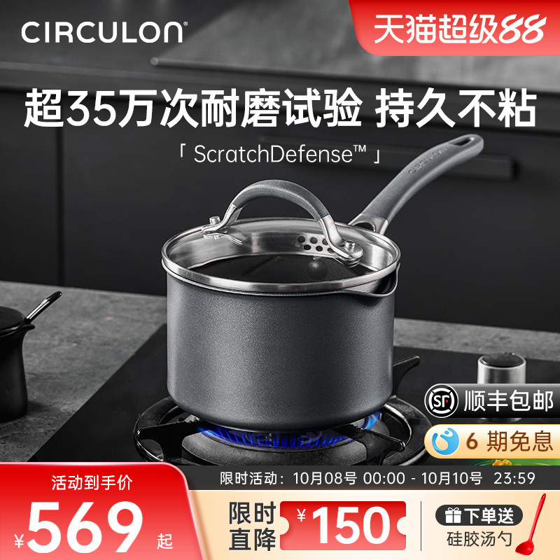 CIRCULON圈圈锅加深奶锅家用不粘辅食婴幼儿宝宝洗碗机适用A1系列