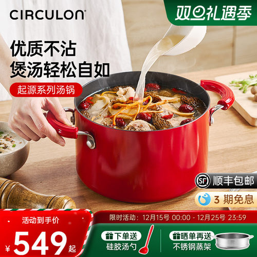 CIRCULON圈圈锅汤锅家用炖煮锅