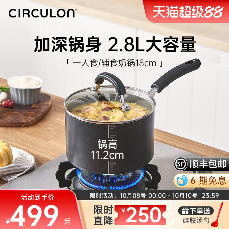 圈圈奶锅CIRCULON硬阳极氧化18cm