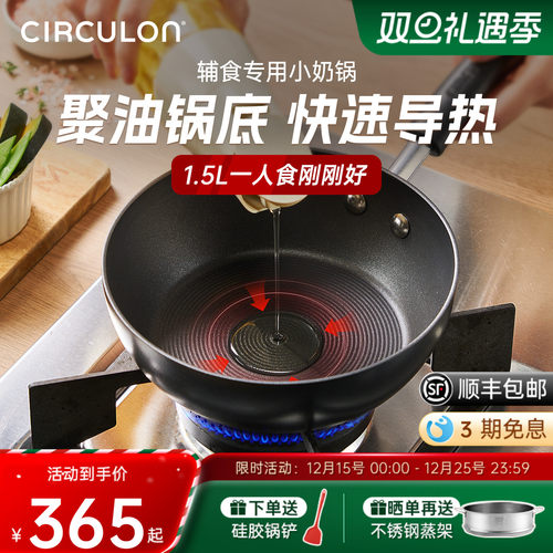 CIRCULON圈圈锅一人食小炒锅
