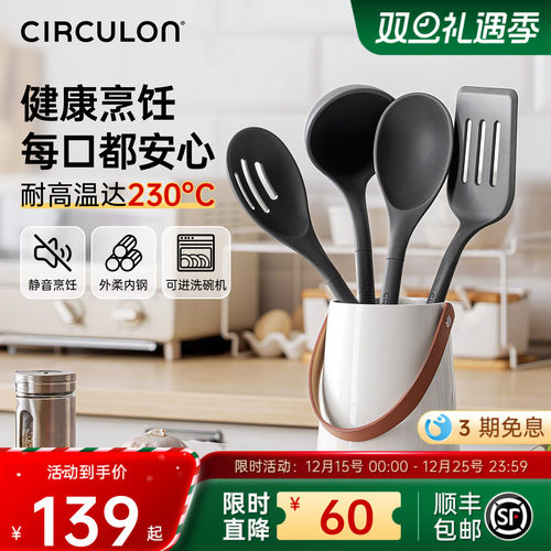 CIRCULON圈圈锅硅胶锅铲厨具套装