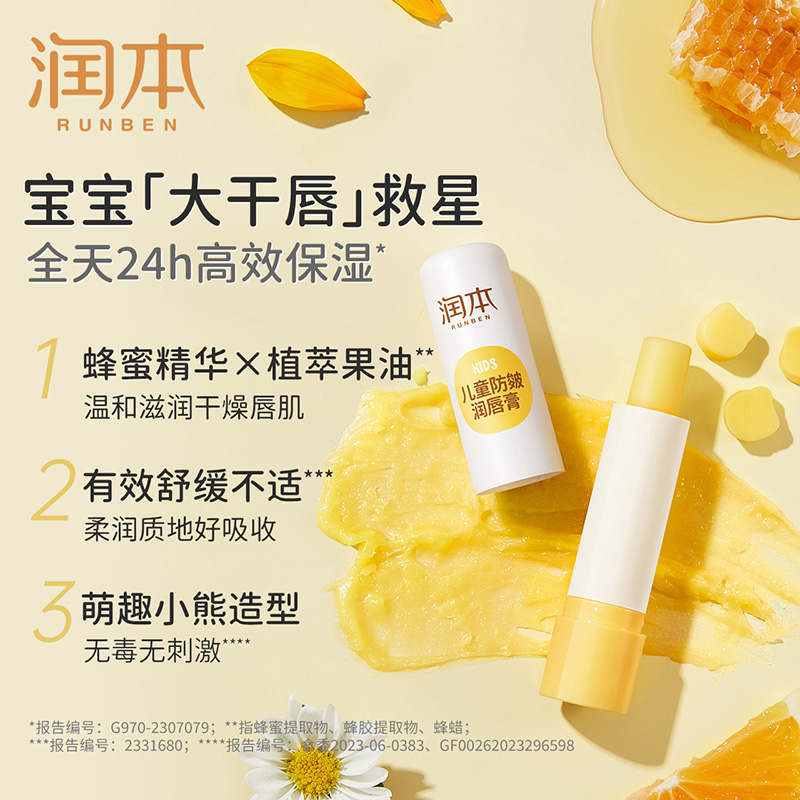 润本润唇膏保湿滋润护唇膏4g*1