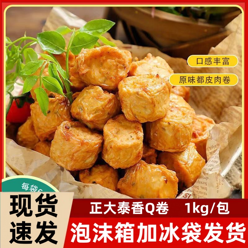 正大泰香Q卷豆皮肉卷半成品零食