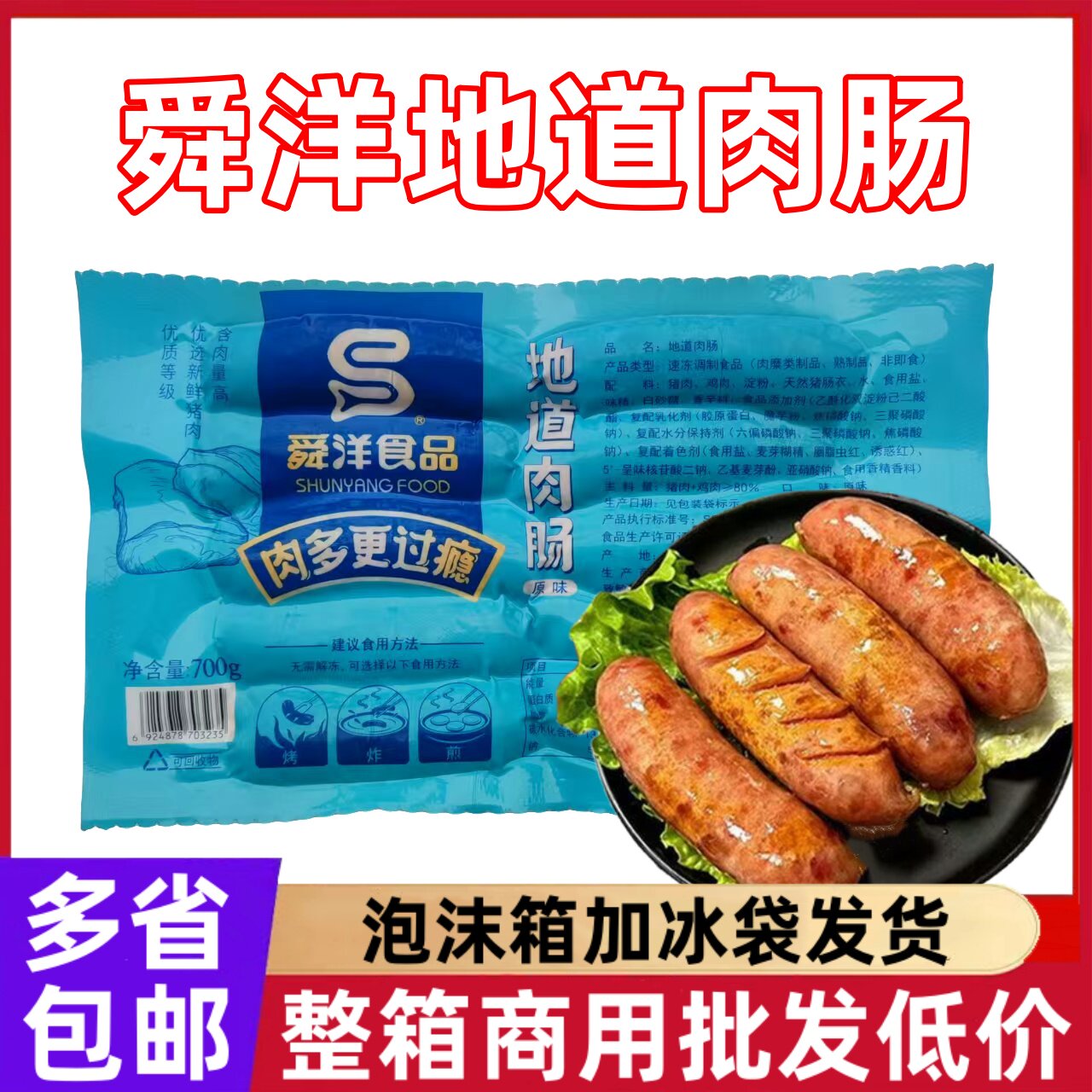 舜洋原味地道肉肠 70g商用脆皮肠烤肠小吃油炸烤肠整箱摆摊烧烤肠