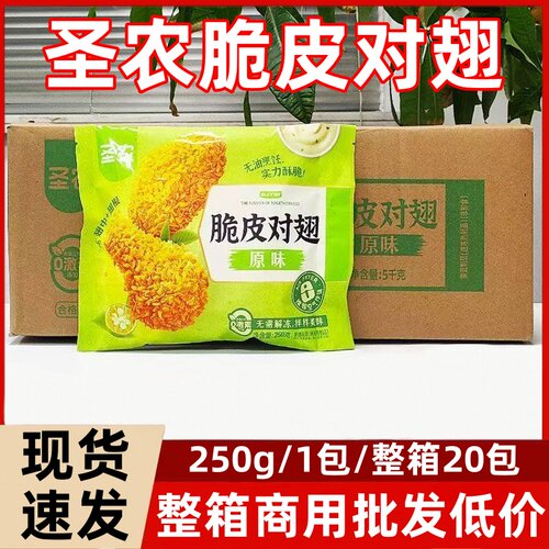 圣农原味脆皮对翅商用油炸脆皮炸鸡半成品空气炸锅美食鸡翅中翅根