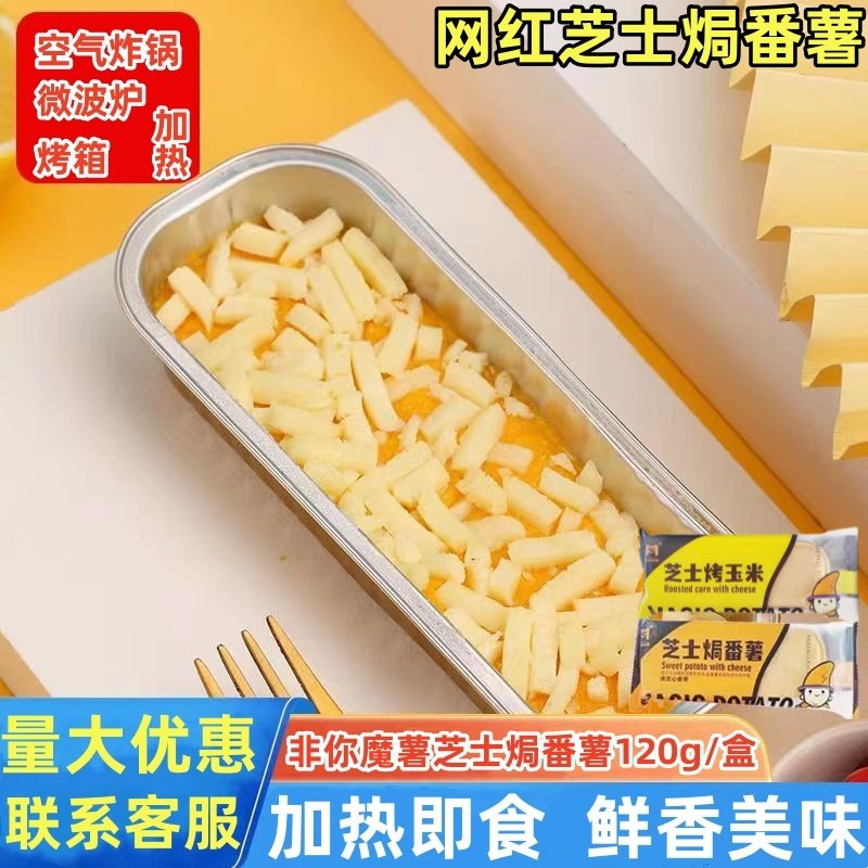 芝士焗番薯非你魔薯拉丝芝士红薯烤玉米榴莲冷冻微波炉西餐甜品,粮油调味/速食/干货/烘焙,速冻薯条/薯饼,淘宝优惠券,粉丝福利购,淘宝优惠卷