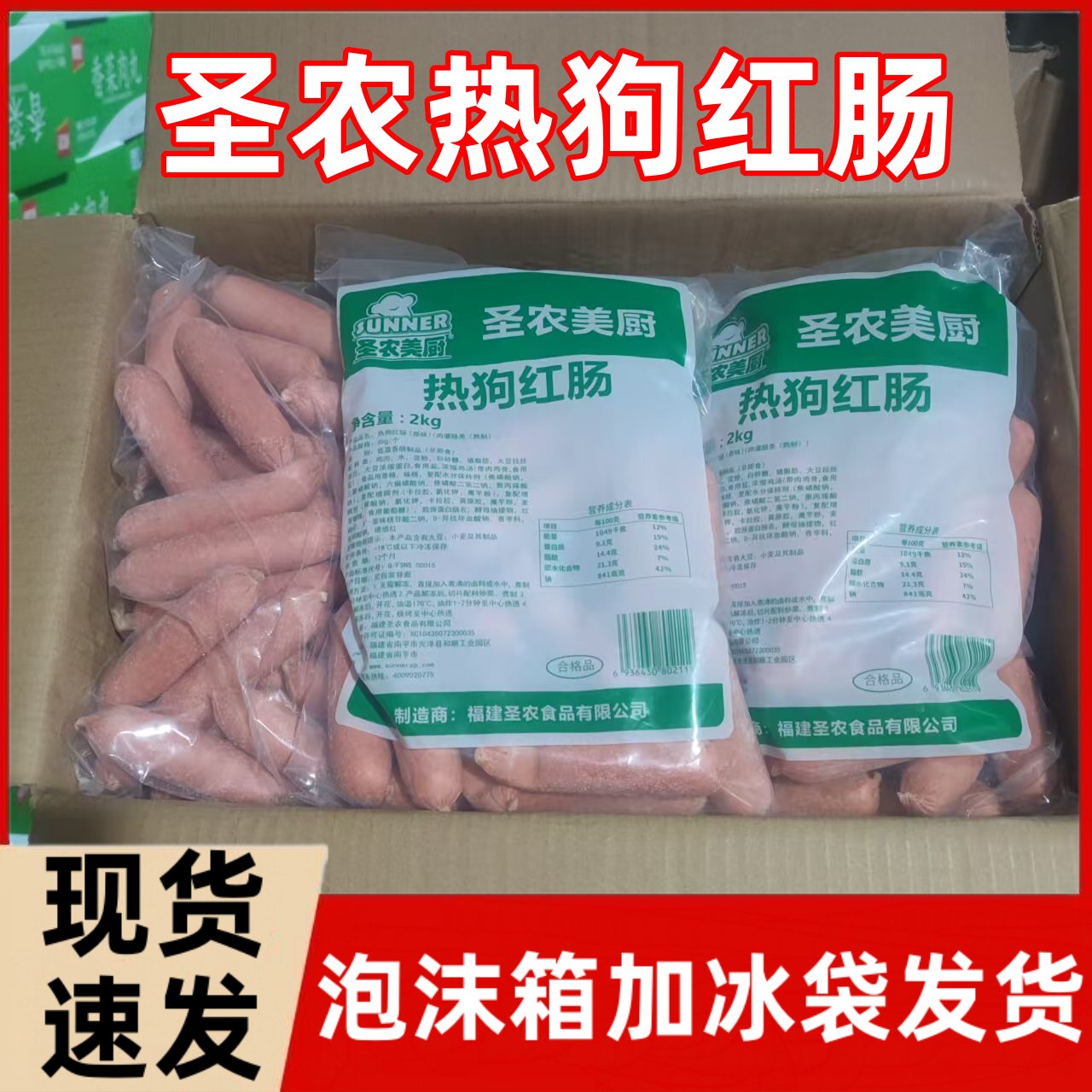 圣农热狗红肠香肠风味烤肠早餐手抓饼香肠冷冻半成品三明治烤香肠