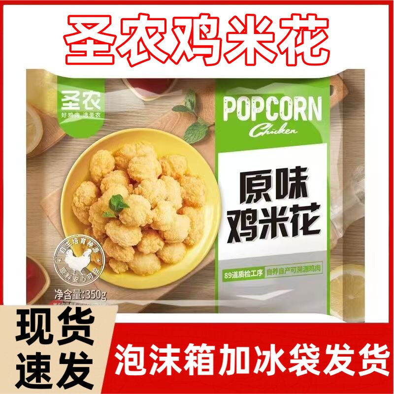 圣农鸡米花脆皮炸鸡洋葱圈骨肉相连地道脆骨串红番天鸡柳冷冻