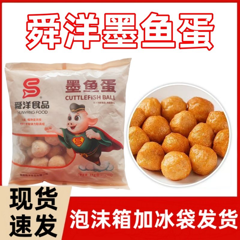 舜洋墨鱼蛋墨鱼丸子烤丸火锅配菜关东煮食材麻辣烫烧烤串空气炸锅,水产肉类/新鲜蔬果/熟食,鱼丸/鱼滑,淘宝优惠券,粉丝福利购,淘宝优惠卷