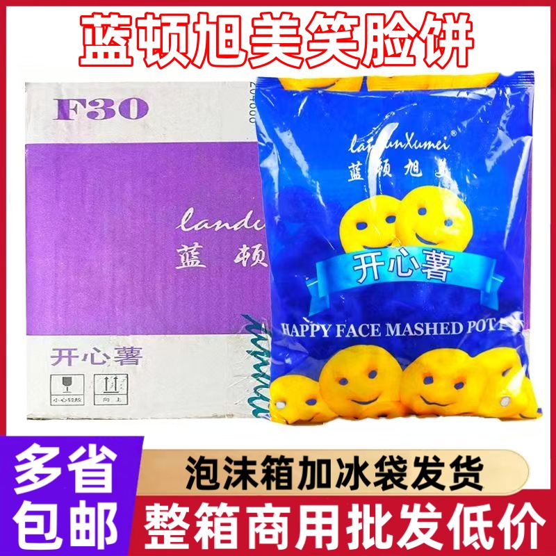 蓝顿旭美开心薯笑脸薯饼土豆饼小吃油炸冷冻半成品整箱商用