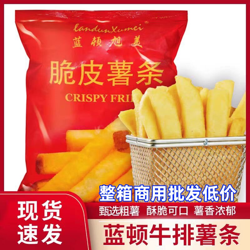蓝顿旭美脆皮薯条牛排薯条切割大粗宽薯条冷冻原味薯条油炸西餐
