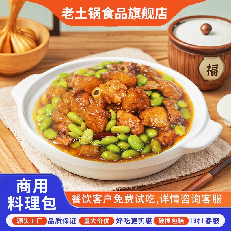 老土锅毛豆烧鸡商用料理包冷冻预制菜外卖盖浇饭小碗菜肴加热即食