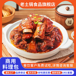 老土锅糖醋排骨商用料理包冷冻速食外卖盖浇饭预制菜加热即食200g