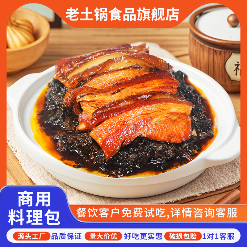 虎皮扣肉商用料理包预制菜