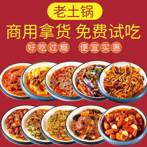 速食合肥料理包老土锅
