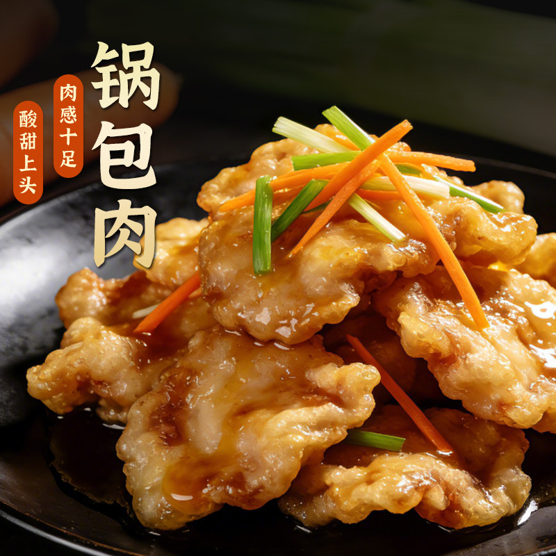 老土锅商用锅包肉料理包冷冻速食半成品预制菜外卖盖浇饭小碗菜