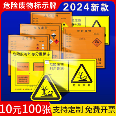 2023年危废庄怡防水防晒高清印刷