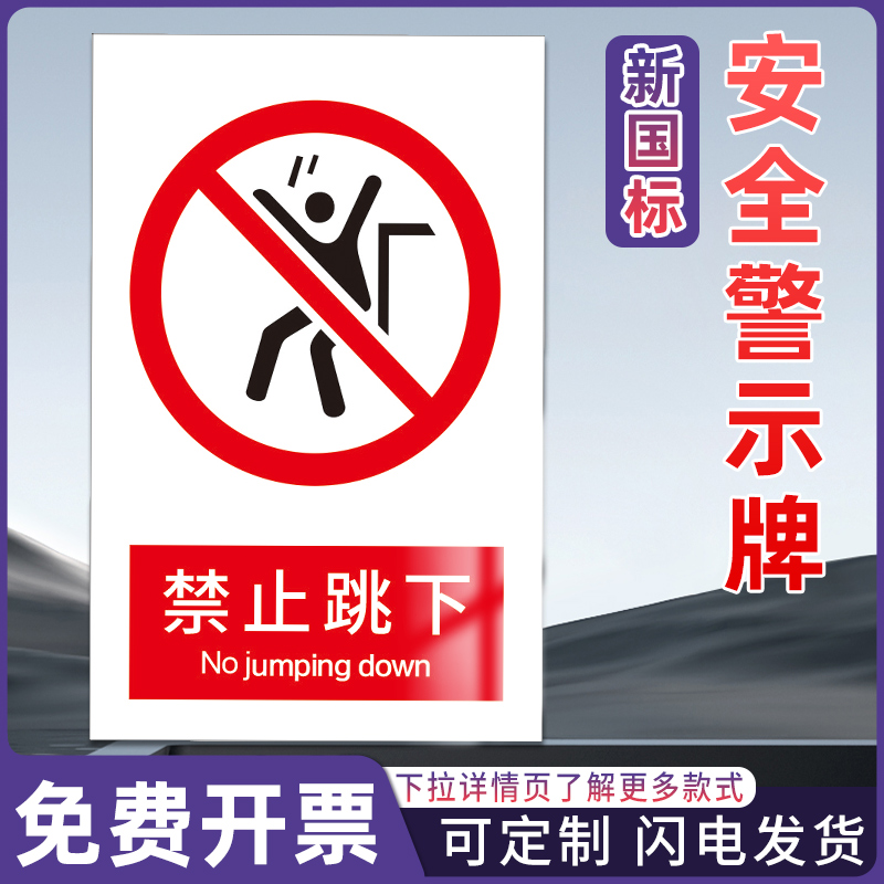 展骁舰旗店安全警示标识牌