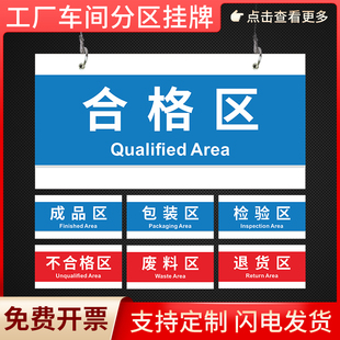 工厂生产车间仓库标识牌分区牌区域划分标识牌厂区成品不合格区出货区悬挂标示指示科室验厂标志指示吊牌定制