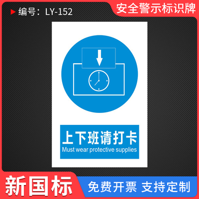 上下班请打卡提示标识牌