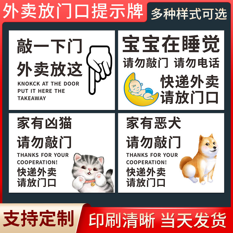 外卖请放门口提示标识牌