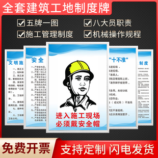 建筑工地制度牌全套施工现场项目管理制度岗位职责五牌一图机械操作规程八大员安全生产十大禁令标牌标语定制