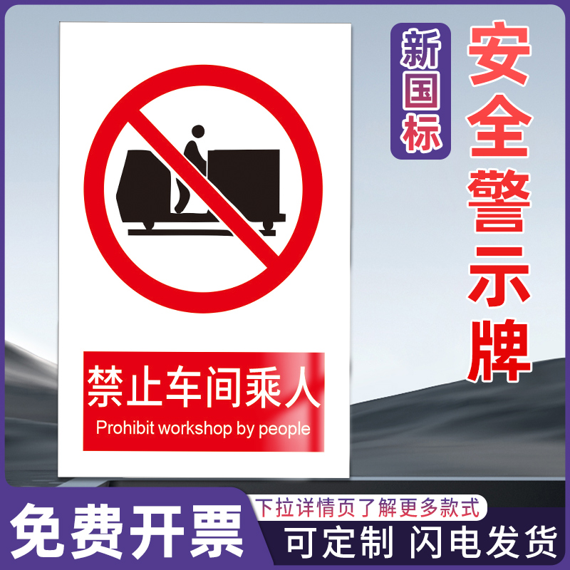 展骁舰旗店安全警示标识牌