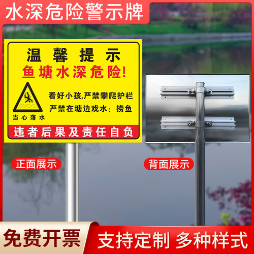 水深危险勿靠近警示标识牌