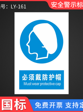 必须戴防护帽安全提示标识牌蓝色标识指令警告告知标志牌贴墙贴纸工厂车间施工场所警示标示指示贴纸定制定做