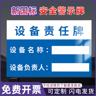 设备责任牌 工厂车间工地施工生产仓库禁止安全标识牌警告警示提示消防标牌标签贴纸铝板反光膜pvc定制