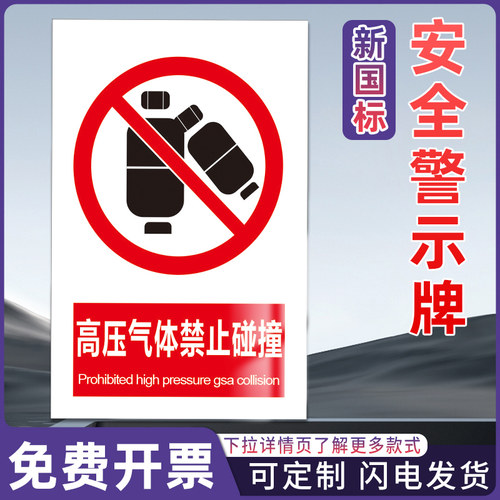 高压危险安全警示标识牌