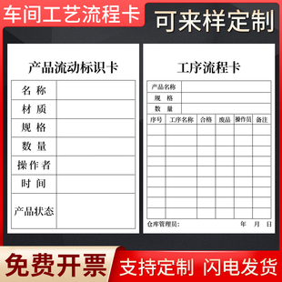 工厂车间产品流动标识卡工序流程卡物料卡流转卡车间工艺流程卡生产工序单合格证机械设备检查卡点检表定制