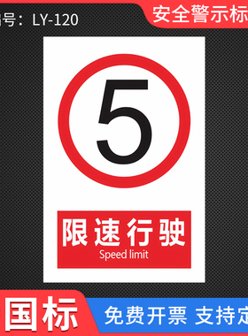 限速行驶5公里标牌交通公路限制速度提示 限速行驶温馨提示牌告知告示警告牌安全警示厂区园区警告标识牌贴纸