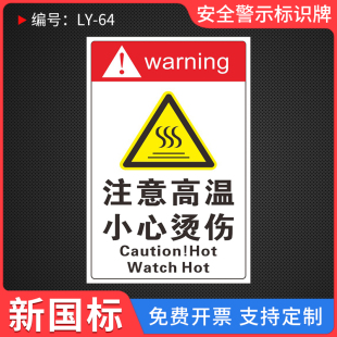 注意高温小心烫伤当心小心高温当心烫伤小心烫手标识牌标志牌提示牌贴纸定做工厂安全警示牌温馨提示牌定制