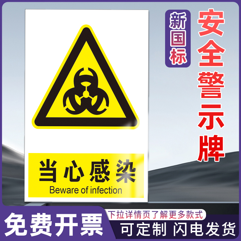 展骁舰旗店安全警示标识牌