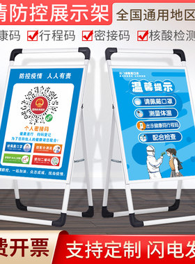 疫情防控健康码展架提示牌