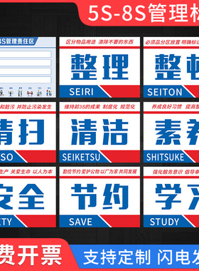 5S6S7S8S责任区管理区域企业标语管理标识牌管理工具工厂车间仓库企业管理责任提示标牌PVC标识牌广告牌定制