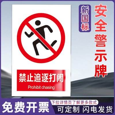 展骁舰旗店安全警示标识牌