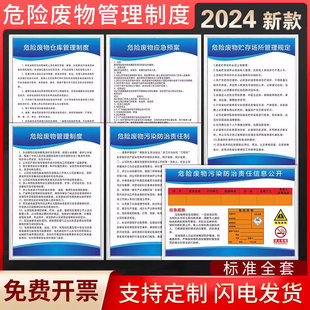 危险废物管理制度牌管理制度应急预案组织机构信息公开栏危险化学品汽修厂化工厂医院危废制度牌上墙KT板定制