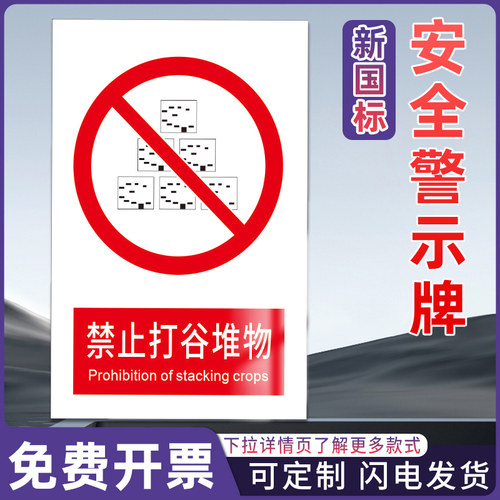 展骁舰旗店安全警示标识牌