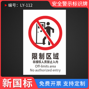 限制区域禁止入内标识牌密封密闭机房重地机械活动闲人免进安全警告有限空间锅炉房高压电罐区提示标识牌定制