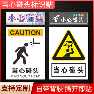 小心碰头当心碰头提示牌贴纸自带背胶创意墙贴标识标识牌小心台阶地滑温馨提示牌标识牌提示牌广告牌定制