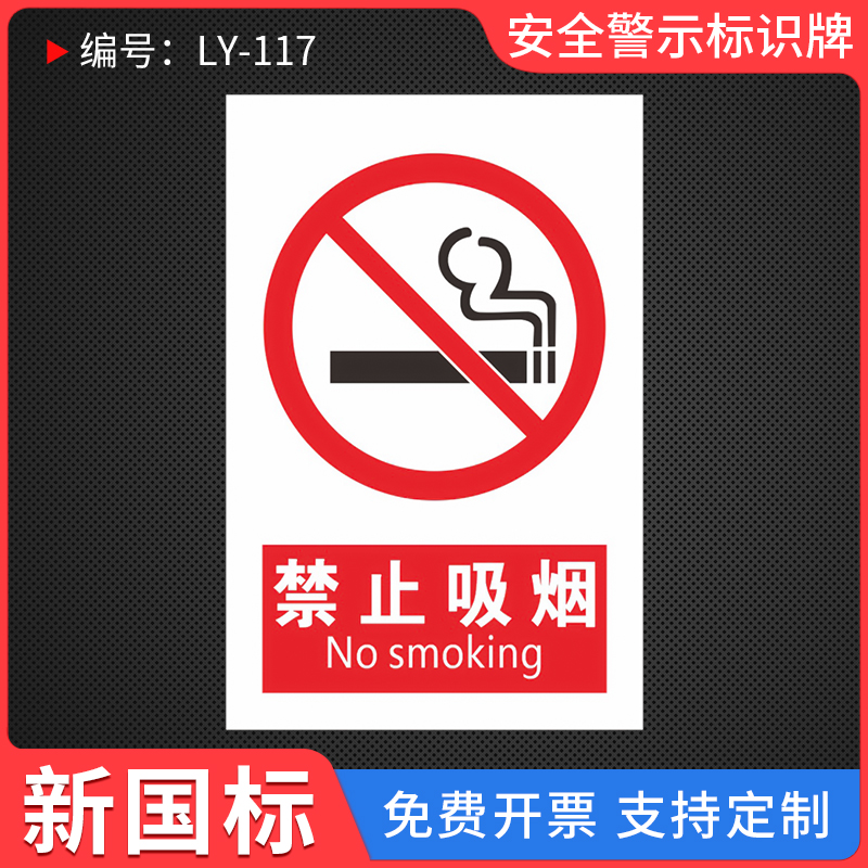 禁止吸烟温馨提示标识牌