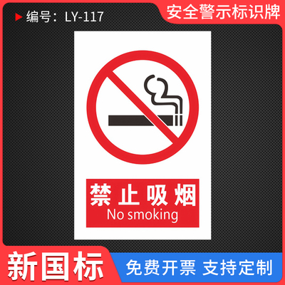 禁止吸烟温馨提示标识牌