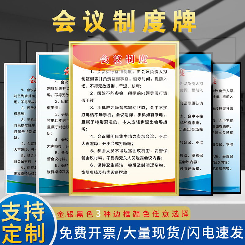 公司工厂会议制度牌标识牌